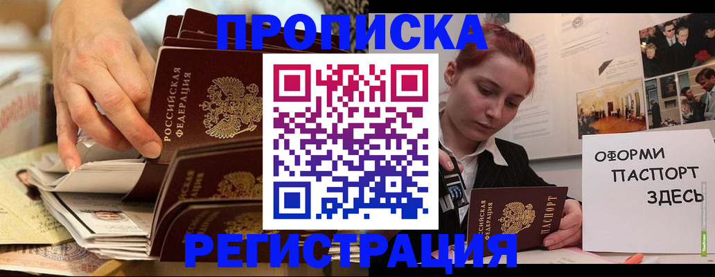 прописка для военкомата в Отрадном
