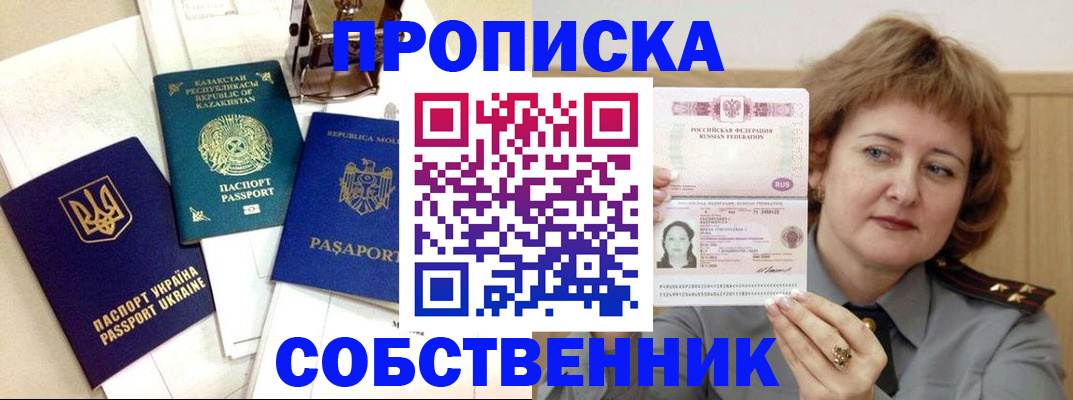 временная регистрация для всех в Отрадном