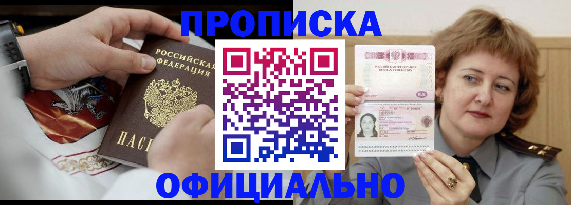 временная регистрация надежно в Отрадном