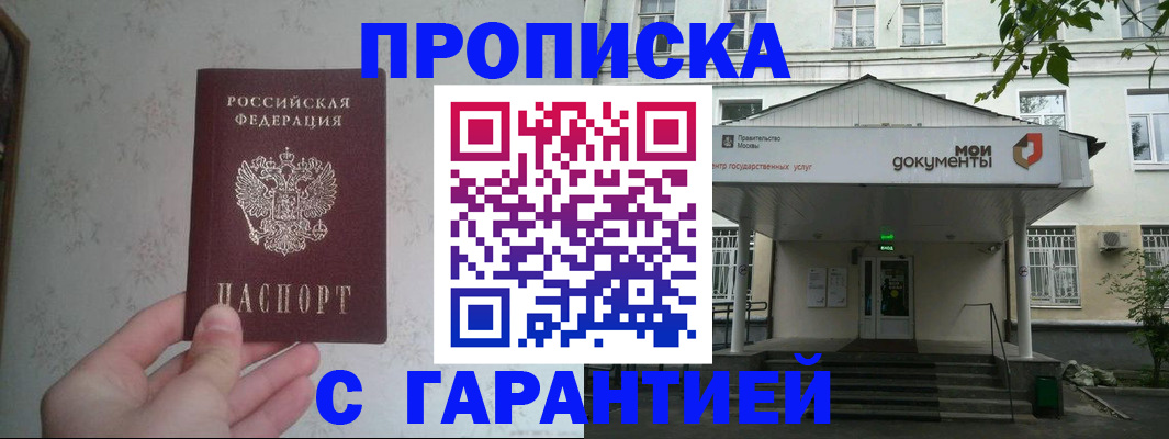 временная регистрация для школы в Отрадном