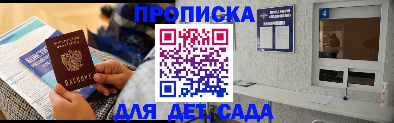 временная регистрация в квартире в Отрадном