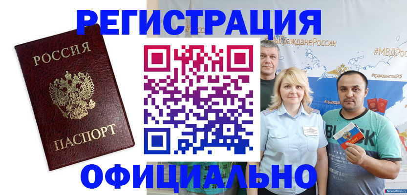 временная регистрация надежно в Отрадном