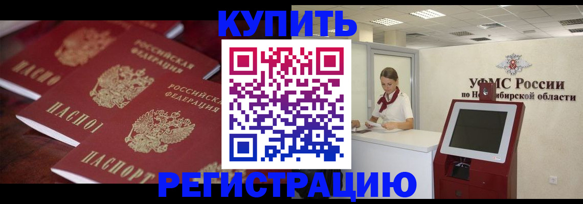 прописка для работы в Отрадном