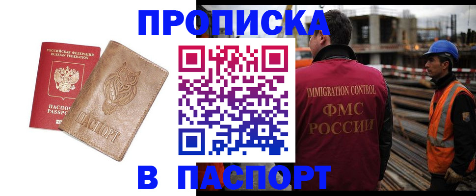 временная регистрация в квартире в Отрадном
