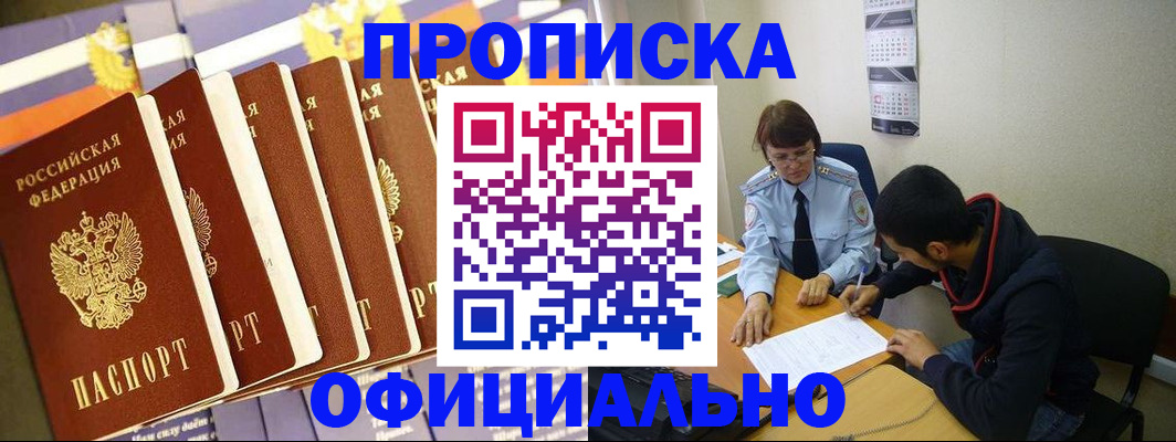 прописка 2025 в Отрадном