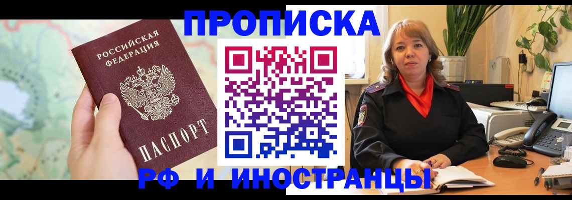 прописка для школы в Отрадном